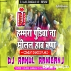 Hamra Pudiya Na Milo Ji Funny DJ Remix By Dj Rahul Raniganj